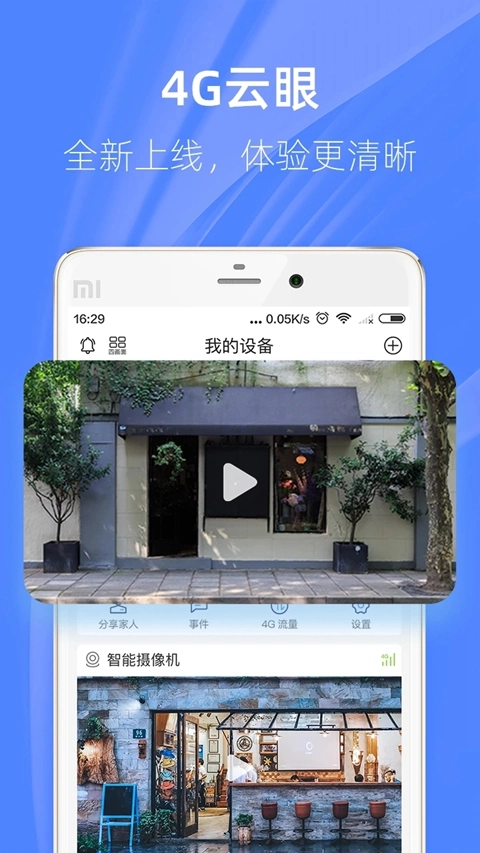 4G Pro安装(4G云眼)  安卓版图4