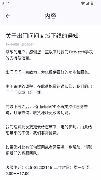 出门问问智慧生活 -2871 安卓版图4