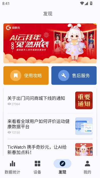 出门问问智慧生活 -2871 安卓版图3