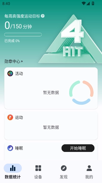 出门问问智慧生活 -2871 安卓版图1