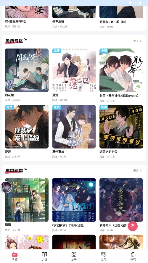 希卡fm广播剧 图4