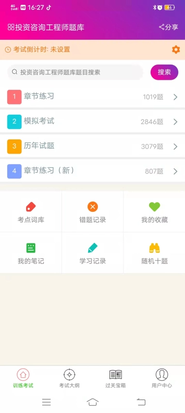 投资咨询工程师总题库(2)