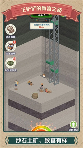 王铲铲的致富之路mod菜单版