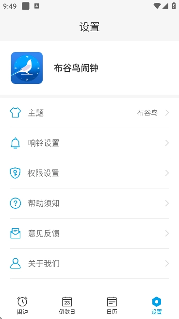 布谷鸟闹钟正版图1