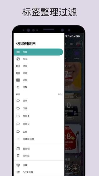 记得日子最新版图2