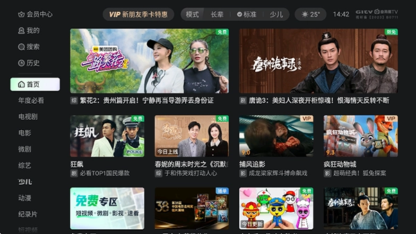 爱奇艺电视版图4