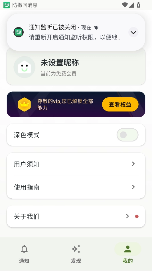 防撤回消息免费版