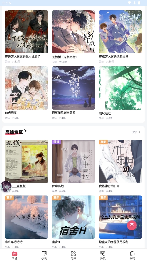 希卡fm广播剧 图2