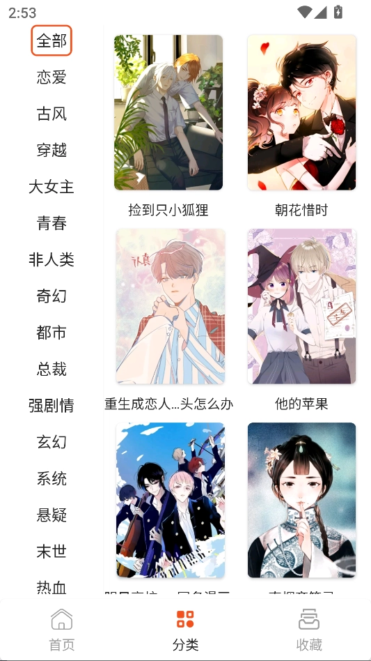 快漫漫画安装手机版图5