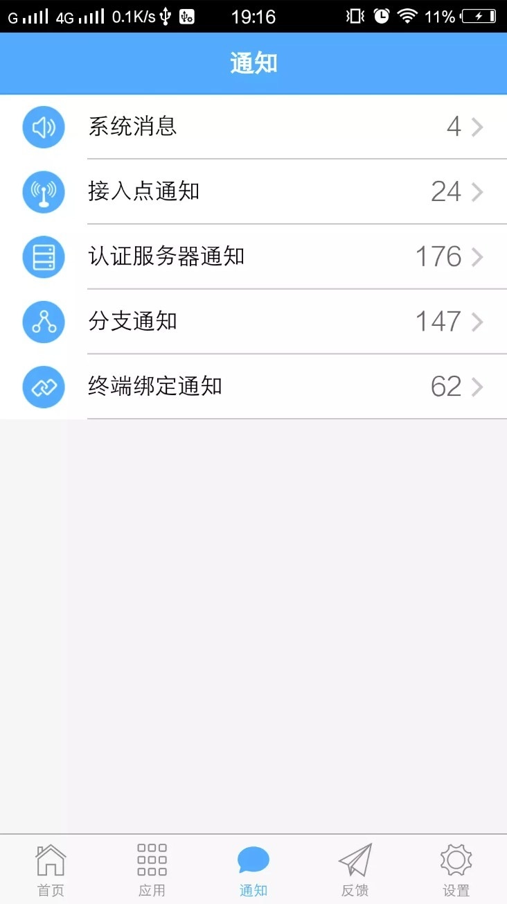 信锐云助手手机版