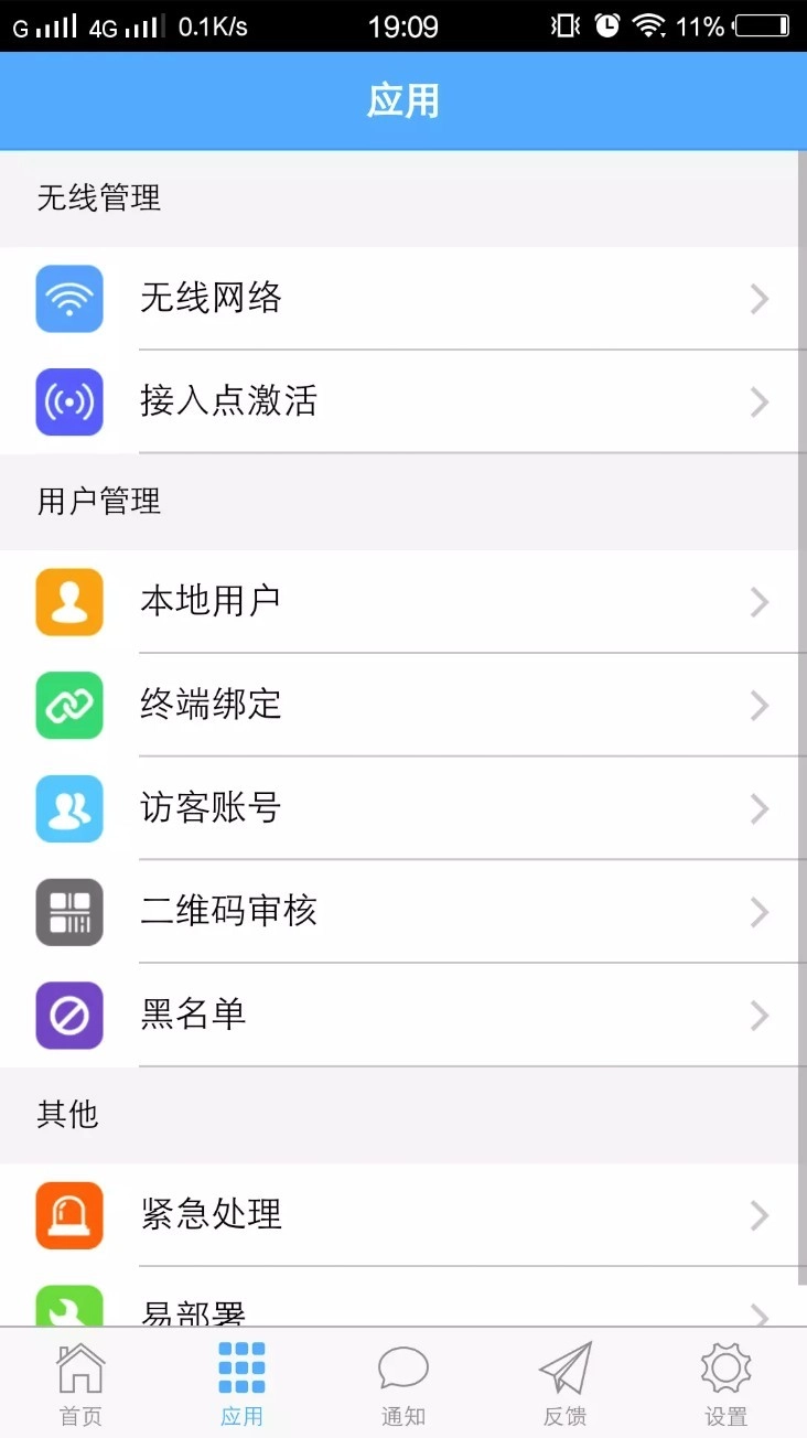 信锐云助手手机版