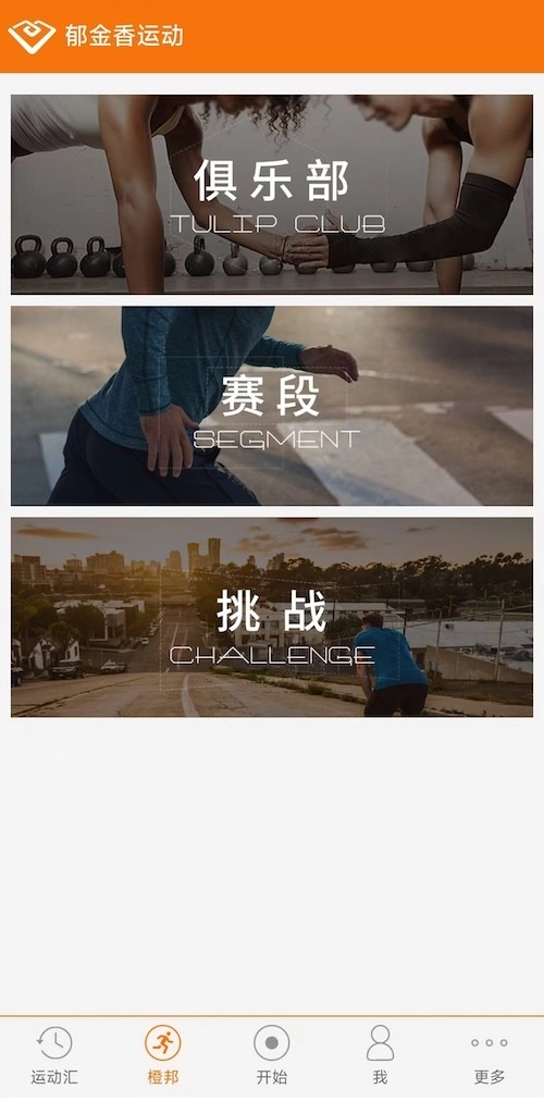 郁金香运动免费版图4