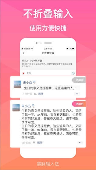 微脉输入法图1