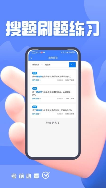 建造师考试题库题峰(2)