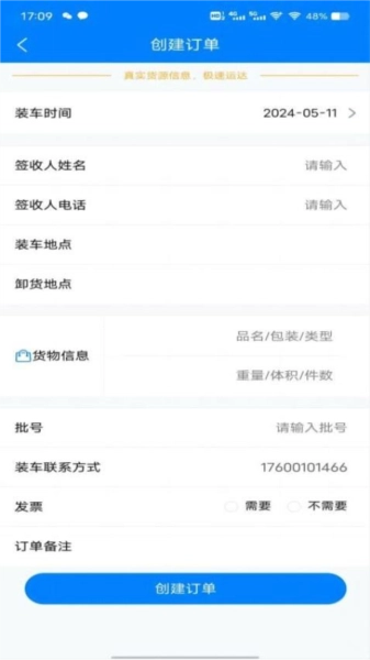 顺陆物流最新版图3