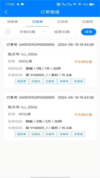 顺陆物流最新版图1