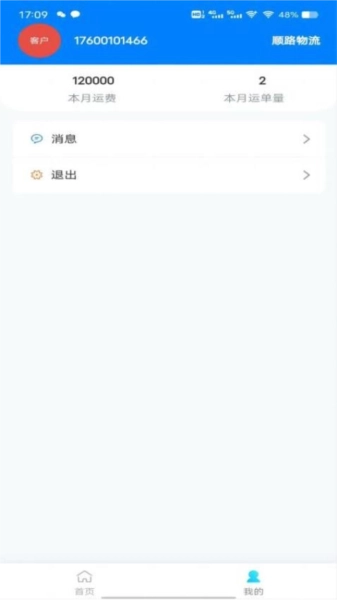 顺陆物流最新版图2
