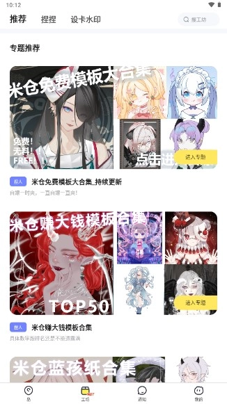 米仓捏脸 手机版