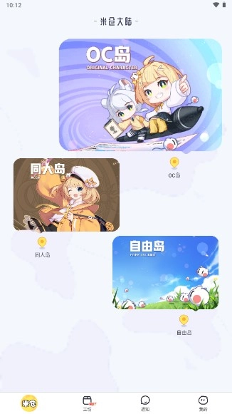 米仓捏脸 手机版