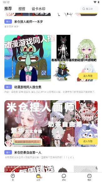 米仓捏脸 手机版