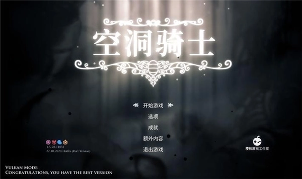 空洞骑士debugmod汉化版