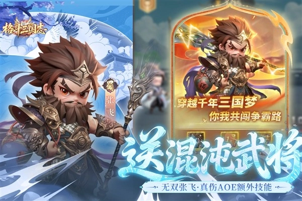 格斗三国志正版图1