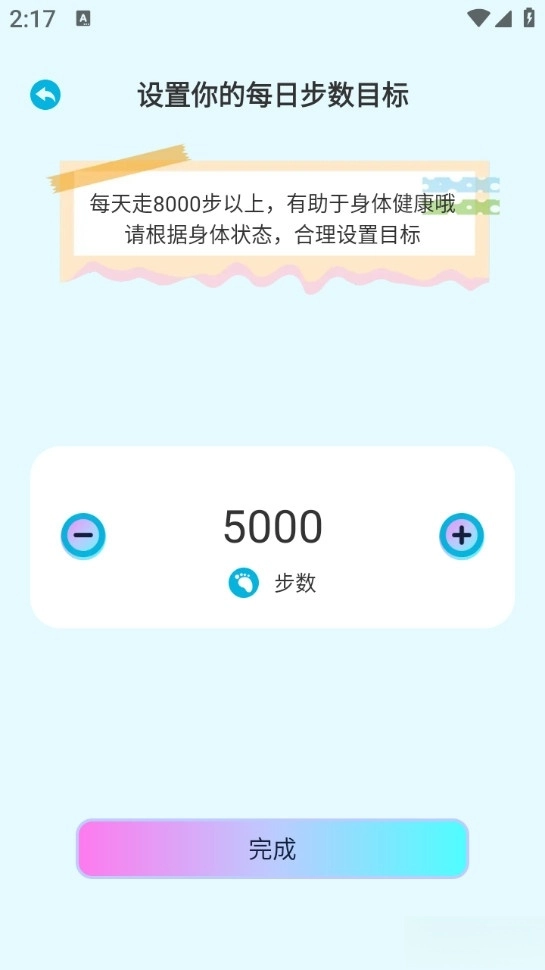 乐康计步手机版