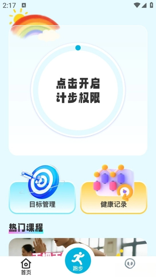 乐康计步手机版