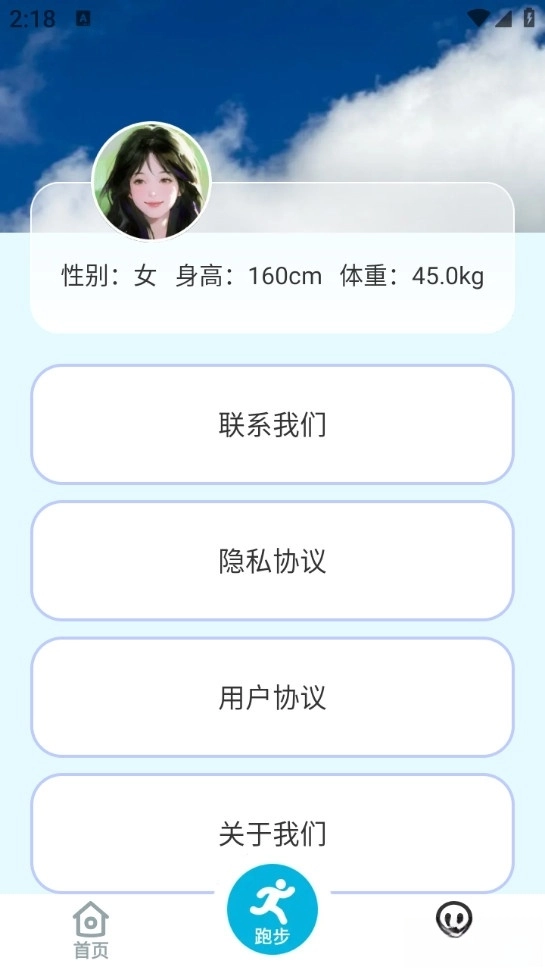 乐康计步手机版