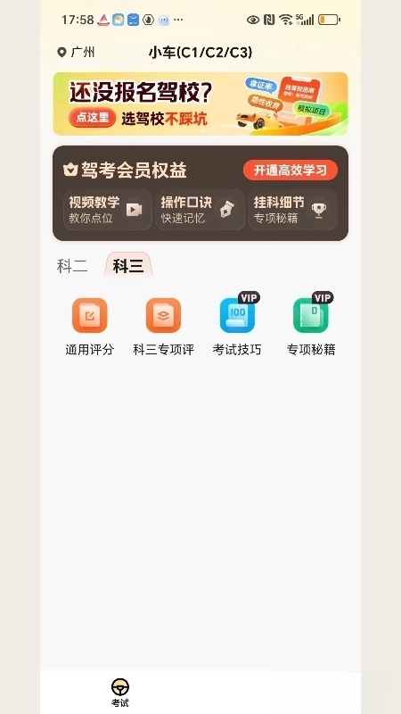 驾照考点通最新版2