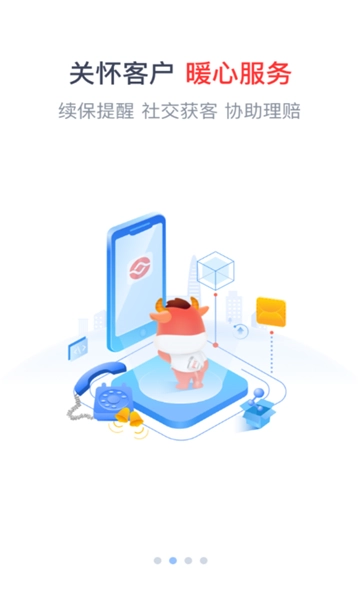 人保e助手正版2