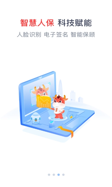 人保e助手正版3