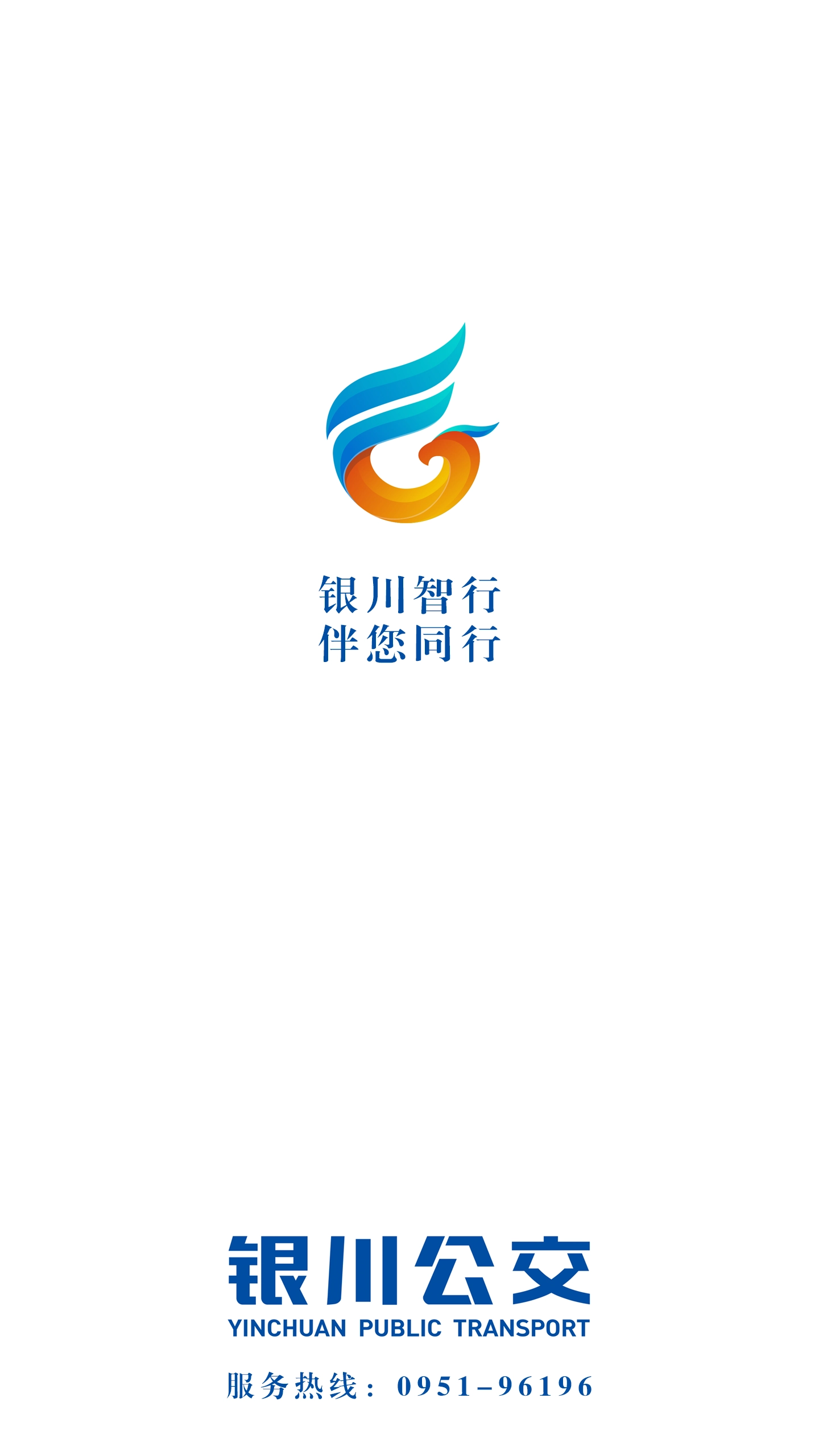 银川智行  安卓版图2