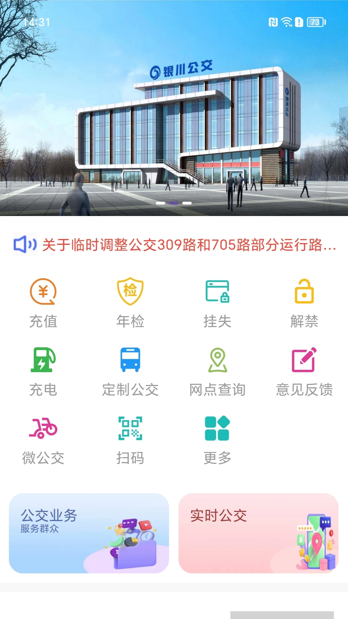 银川智行  安卓版图4