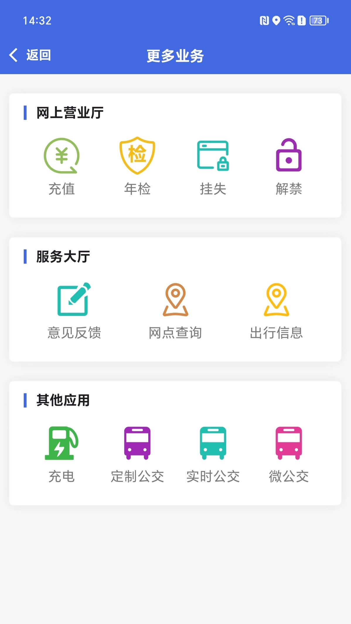 银川智行  安卓版图1