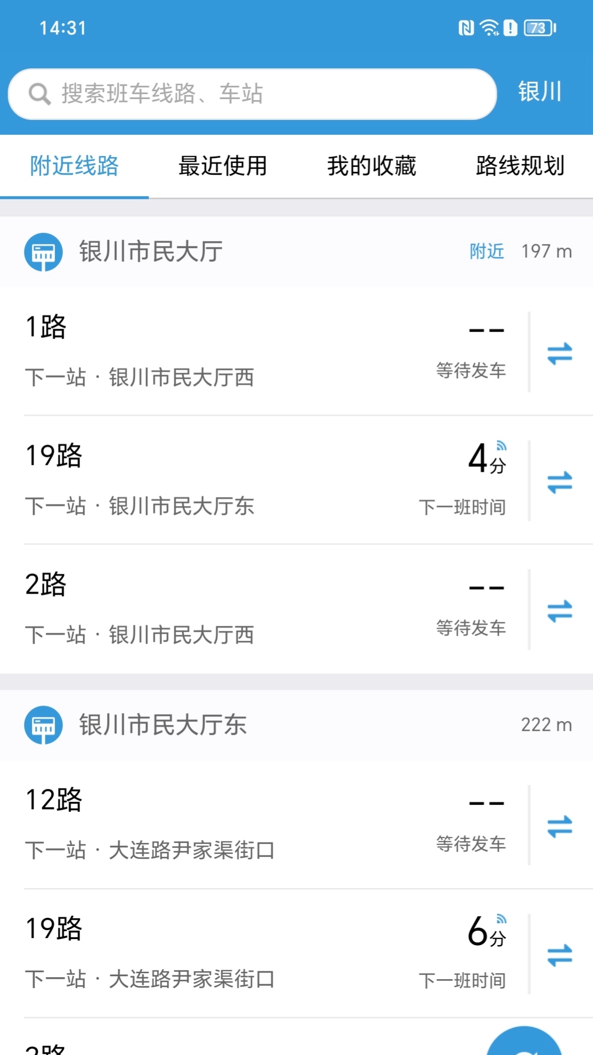 银川智行  安卓版图3