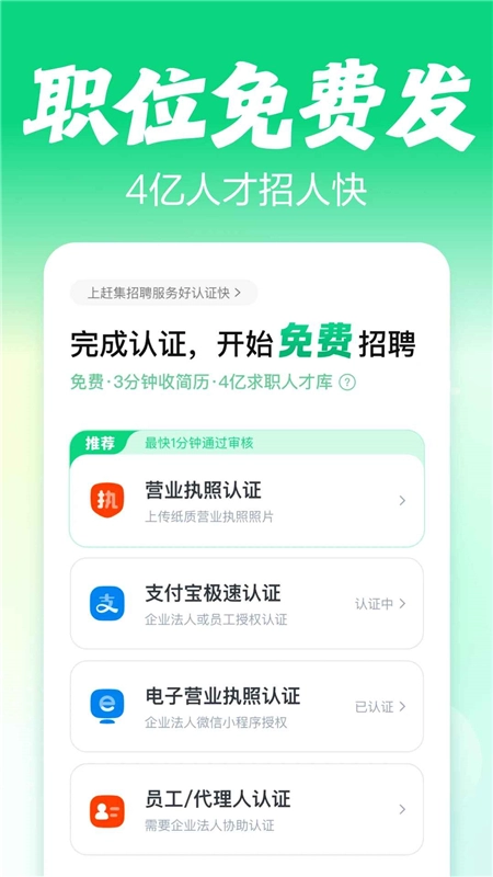 赶集招聘企业版