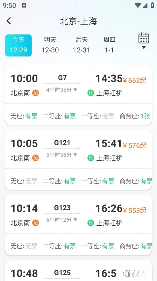 火车票管家最新版