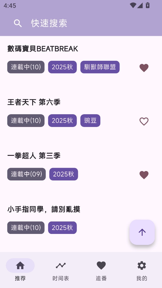 oneAnime动漫追番神器 图2