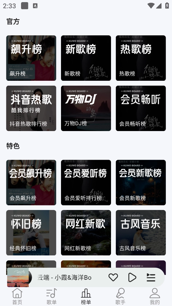 当下音乐软件免费版图2