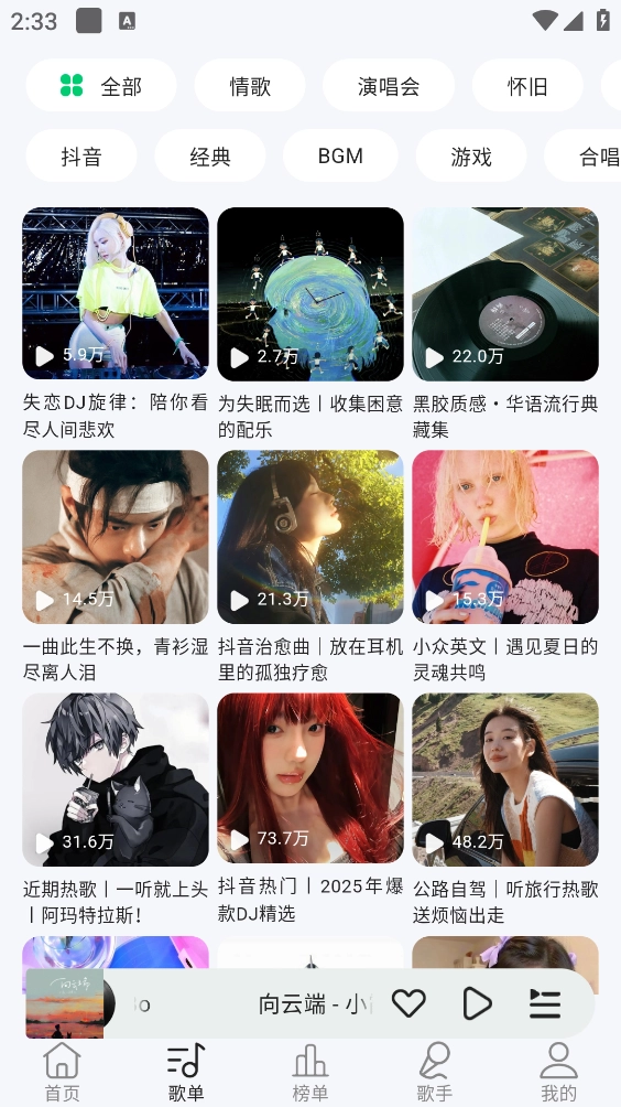 当下音乐软件免费版图3