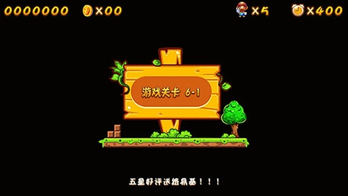 超级玛丽经典版图1