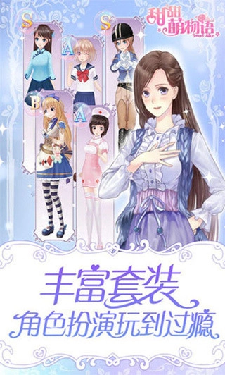 甜甜萌物语游戏图3