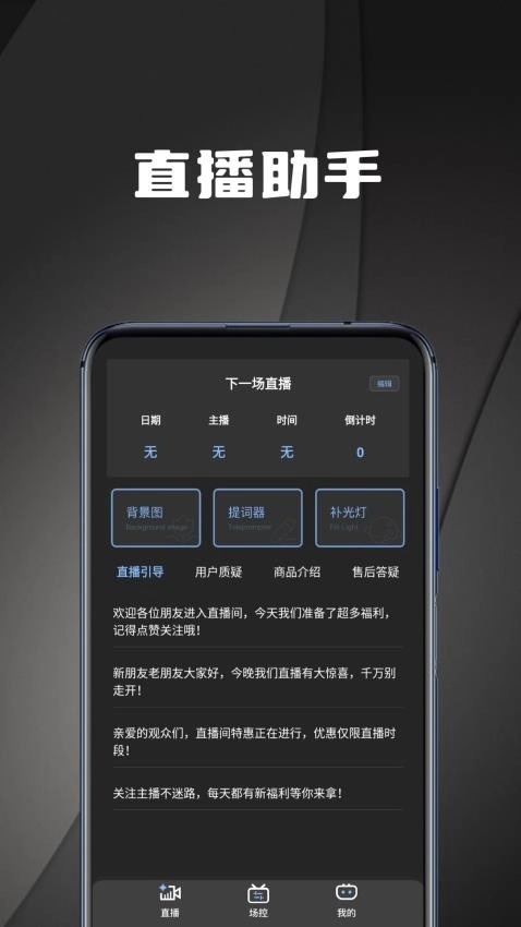 直播场控鸭助手图1