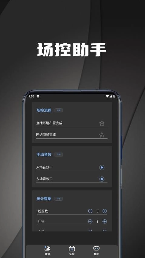 直播场控鸭助手图2