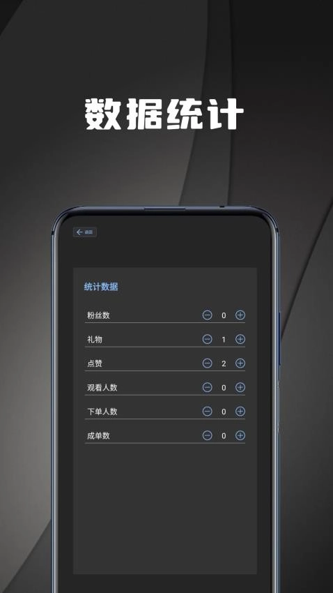 直播场控鸭助手图3