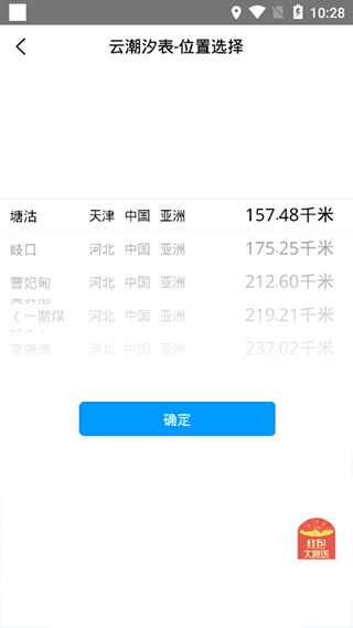 云潮汐表2