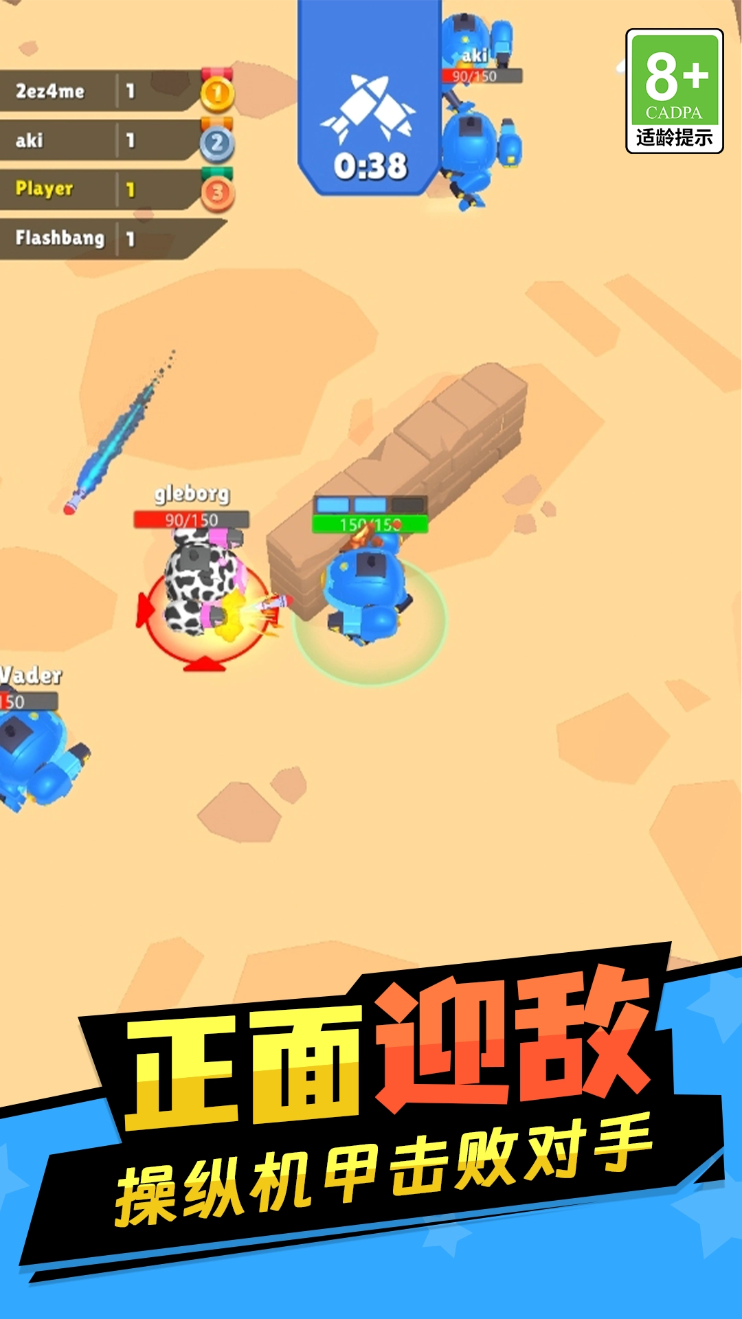 第一防御前线图4