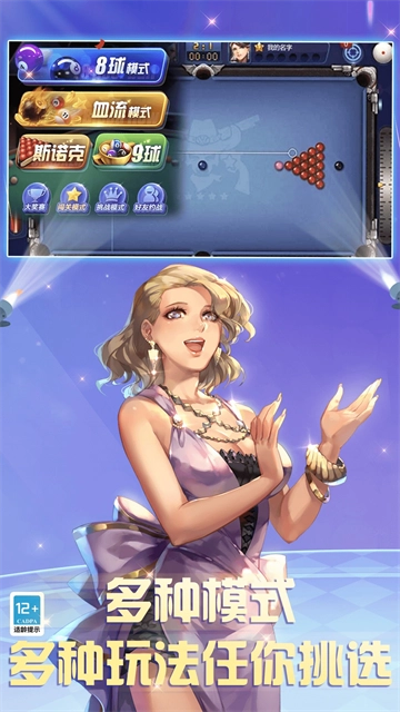 腾讯桌球2026最新版图3