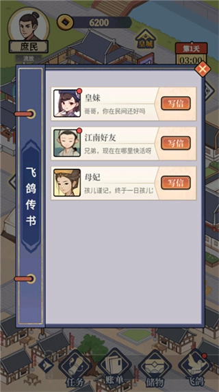 庶民的逆袭安卓版图5